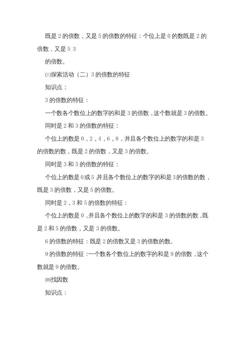 图片[2]-五年级数学上册第三单元倍数和因数（北师大版）-学习资料站