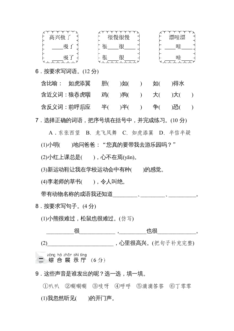 图片[2]-二年级语文上册达标检测卷(8)（部编）-学习资料站