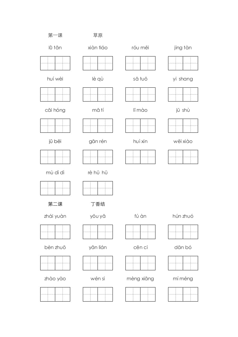 六年级语文上册、看拼音写词语（16页）（部编版）-学习资料站