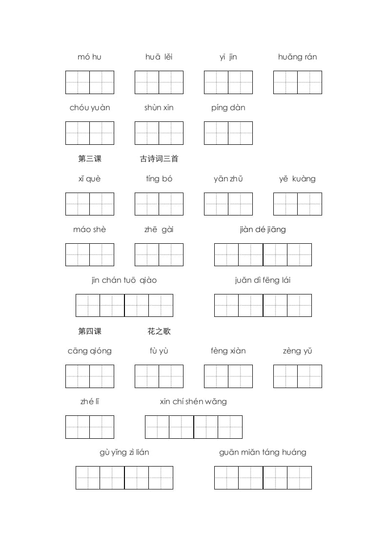 图片[2]-六年级语文上册、看拼音写词语（16页）（部编版）-学习资料站