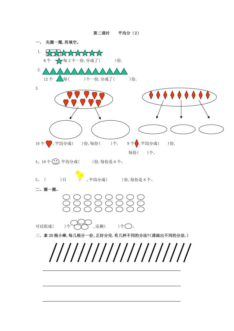 二年级数学下册2.2平均分（2）-学习资料站