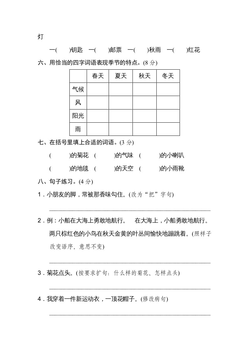 图片[2]-三年级语文上册第二单元达标检测卷（一）（部编版）-学习资料站