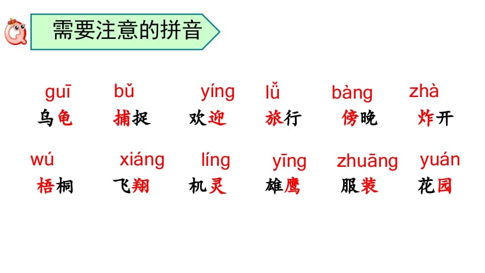 图片[3]-二年级语文上册拼音专项复习（部编）-学习资料站