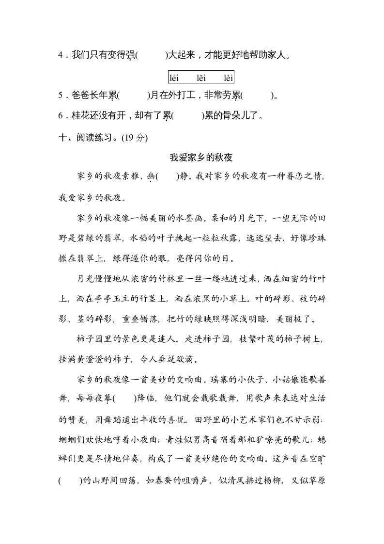图片[3]-五年级语文上册汉字正音（部编版）-学习资料站