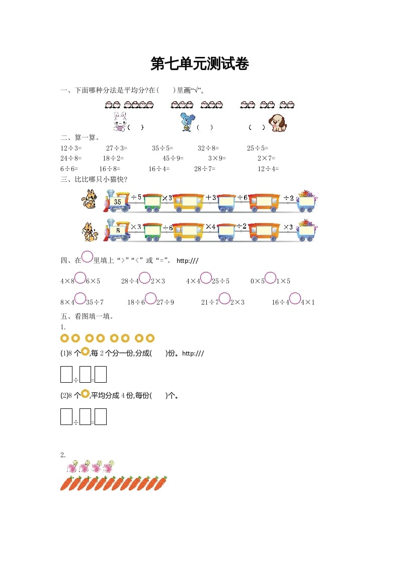 二年级数学上册第七单元测试卷及答案（北师大版）-学习资料站