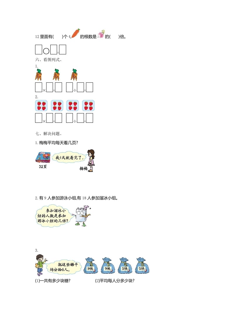 图片[2]-二年级数学上册第七单元测试卷及答案（北师大版）-学习资料站