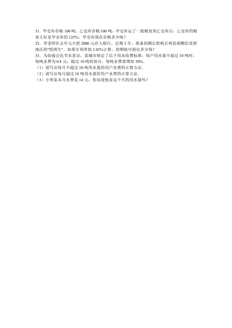 图片[3]-六年级数学上册学期期末测试卷4（苏教版）-学习资料站