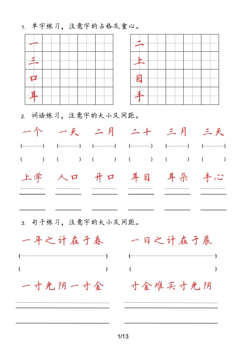 一年级语文上册（部编版）-学习资料站