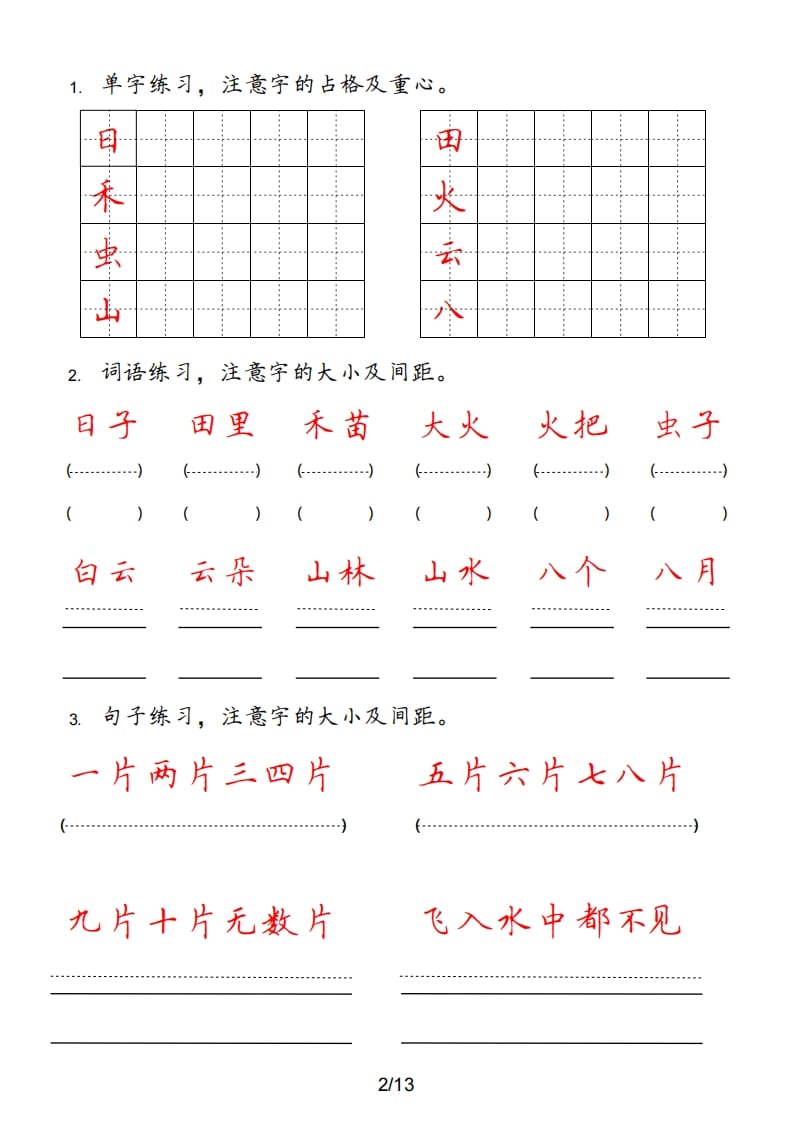 图片[2]-一年级语文上册（部编版）-学习资料站