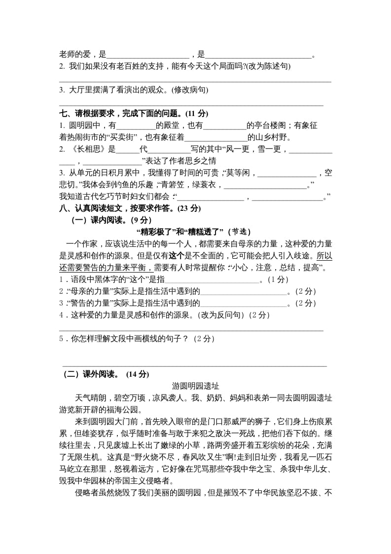 图片[2]-五年级语文上册期末测试卷2（部编版）-学习资料站