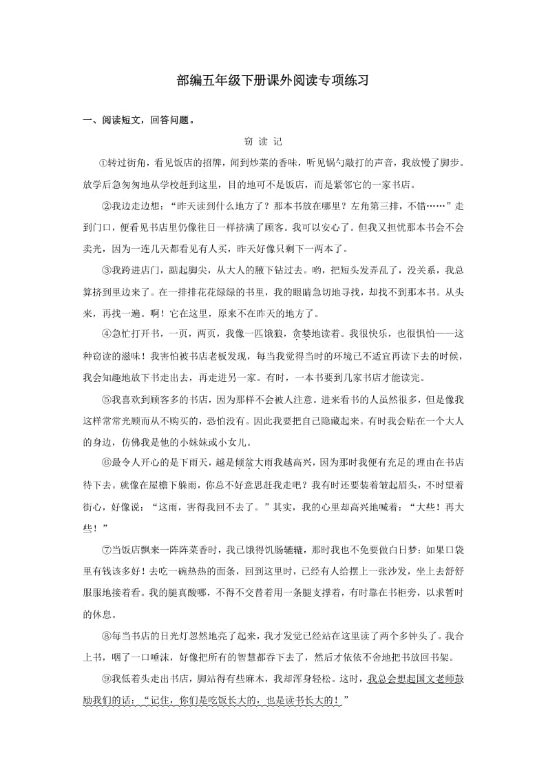 五年级语文上册.【课外阅读专项复习】新部编版五年级下册课外阅读专项复习（部编版）-学习资料站