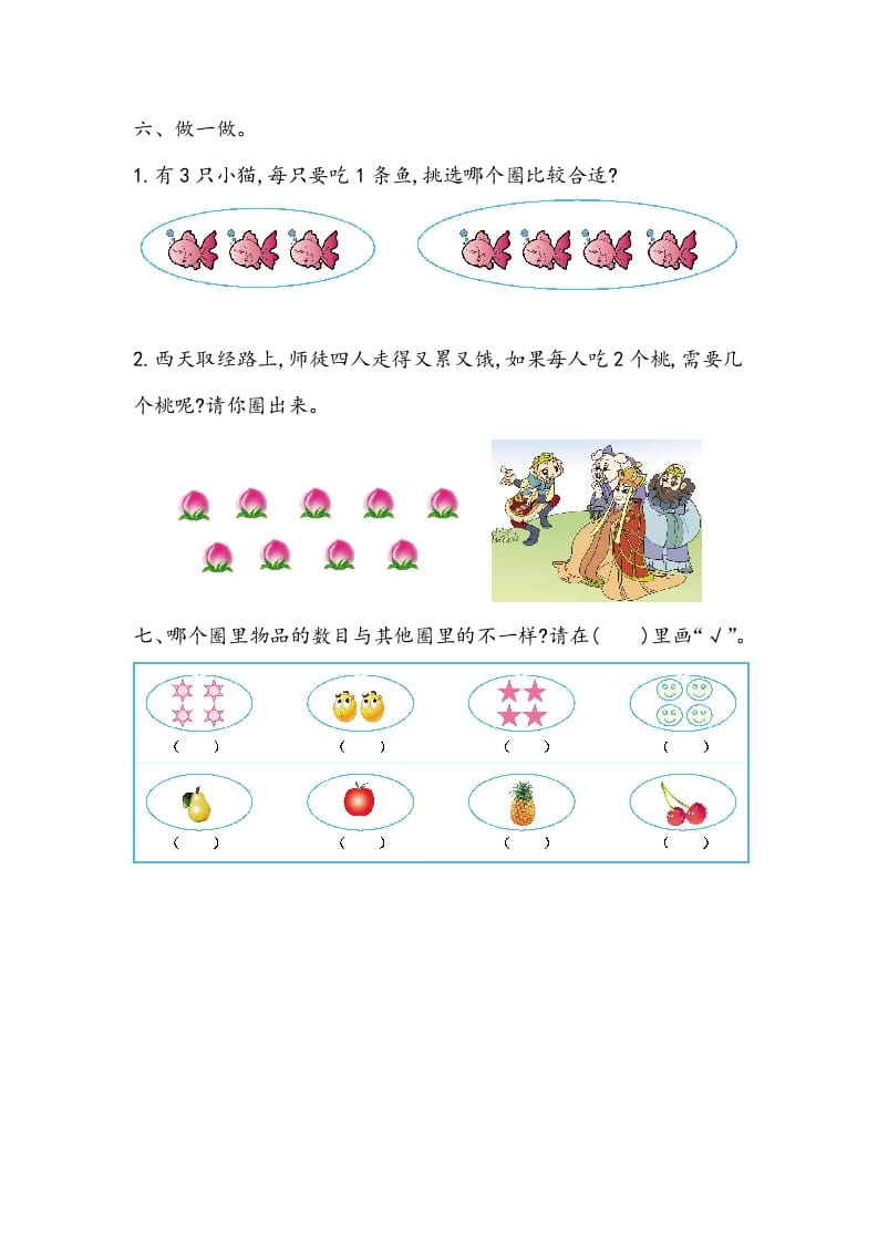 图片[2]-一年级数学上册第一单元测试卷-学习资料站