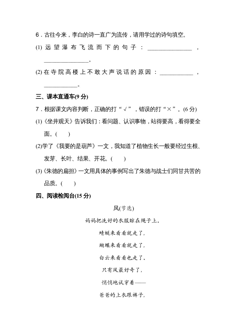 图片[3]-二年级语文上册期末练习(18)（部编）-学习资料站