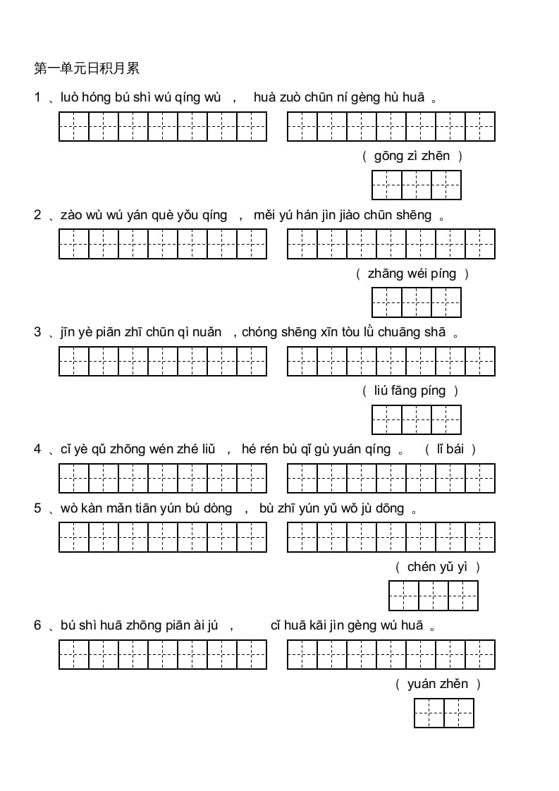 图片[2]-六年级语文上册人教版看拼音写词语(田字格A4)（部编版）-学习资料站