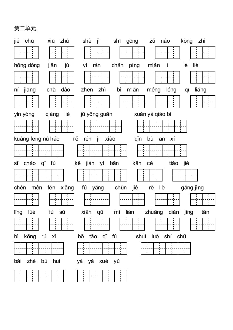 图片[3]-六年级语文上册人教版看拼音写词语(田字格A4)（部编版）-学习资料站