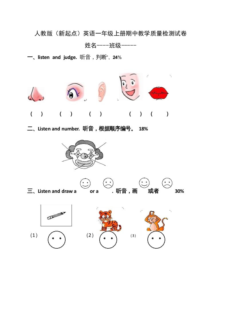 一年级英语上册期中教学质量检测卷（人教一起点）-学习资料站