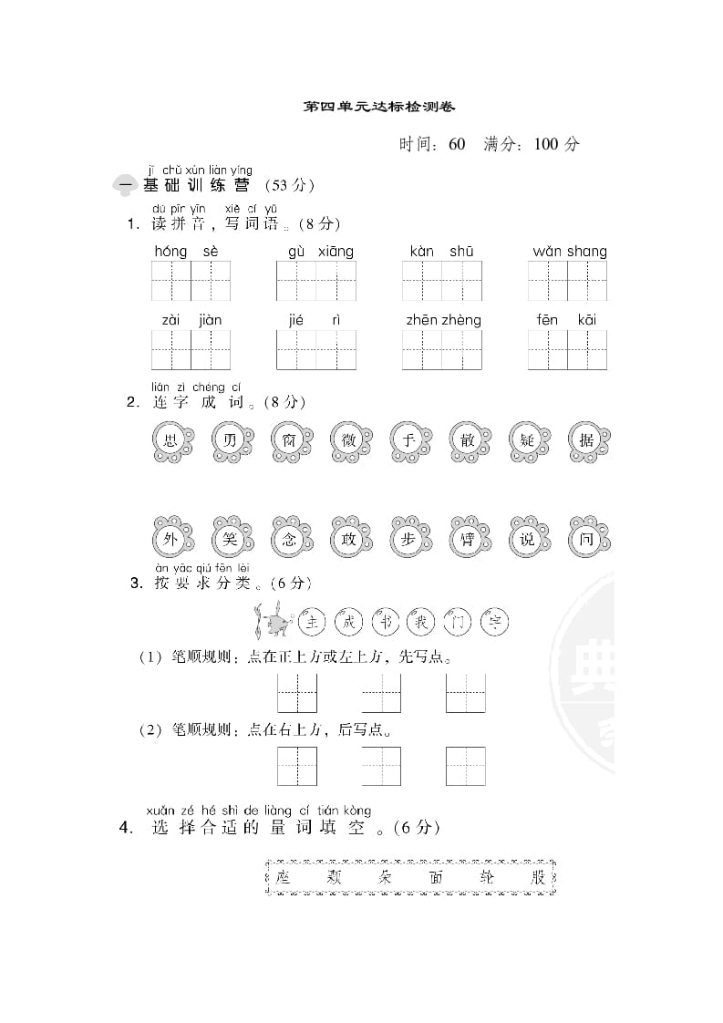 一年级语文下册第四单元达标检测卷-学习资料站