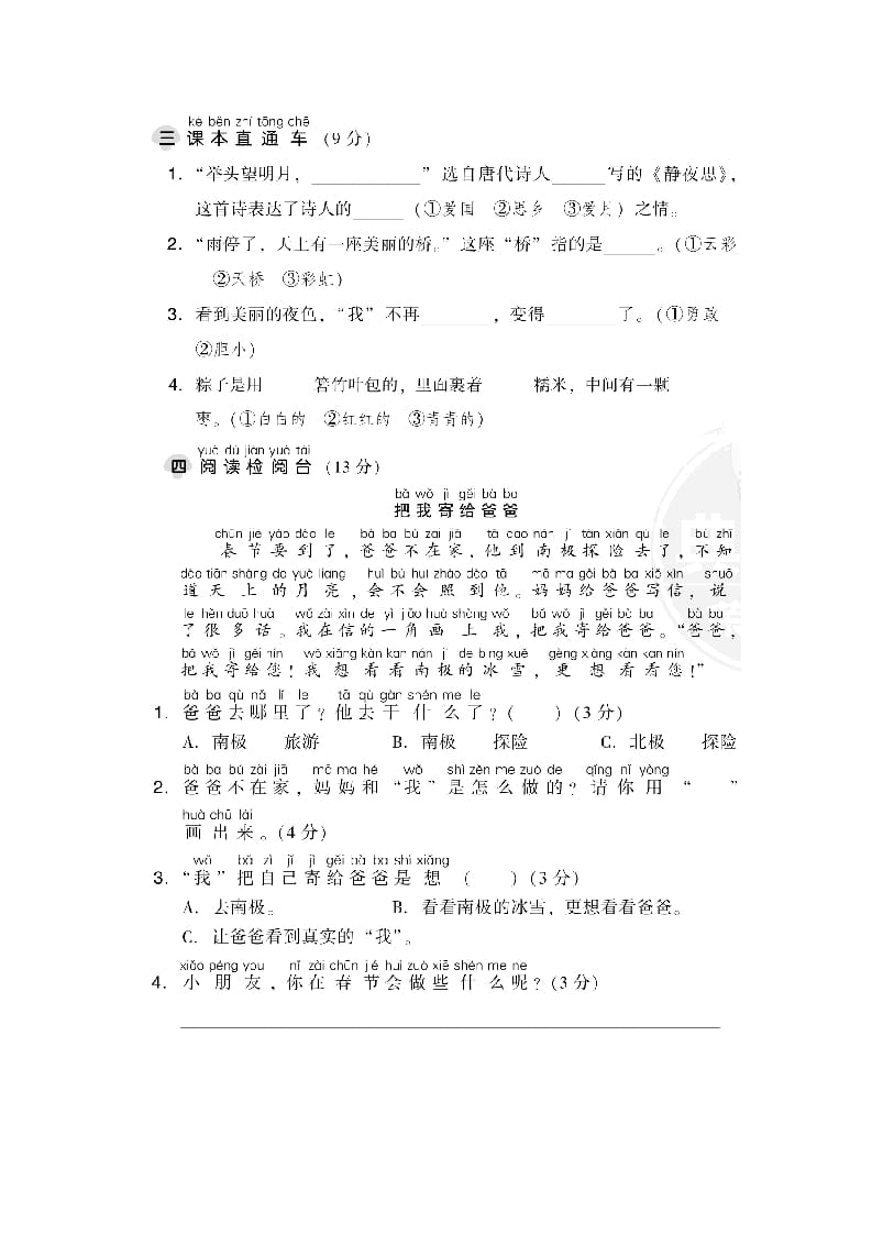 图片[3]-一年级语文下册第四单元达标检测卷-学习资料站