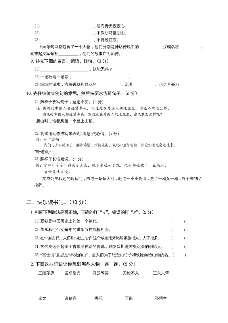 图片[2]-四年级语文上册（期末测试）(20)-学习资料站