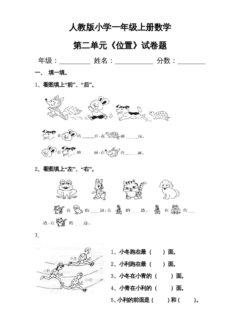 一年级数学上册第二单元试卷（人教版）-学习资料站