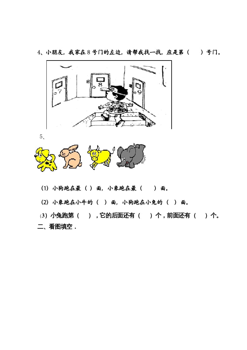 图片[2]-一年级数学上册第二单元试卷（人教版）-学习资料站