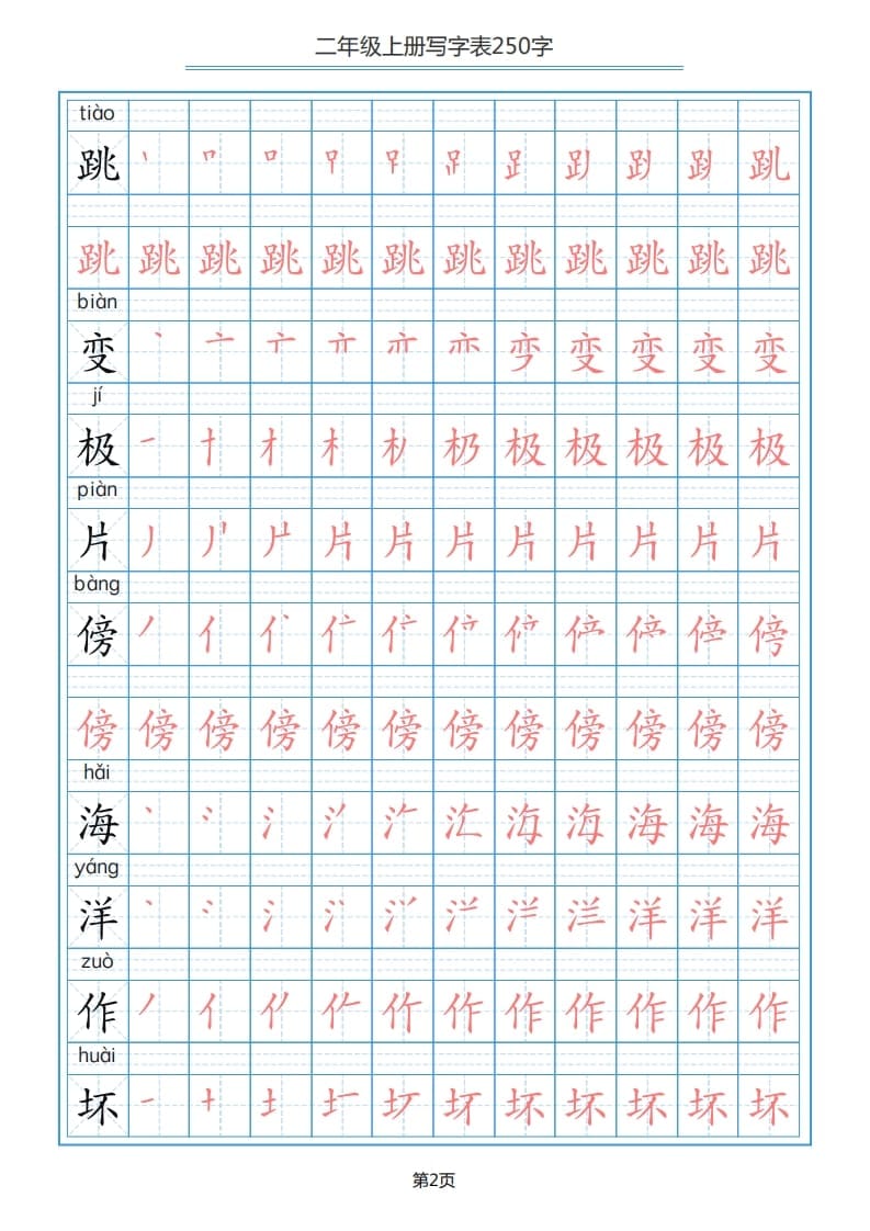 图片[2]-二年级语文上册写字表（25页）PDF（部编）2-学习资料站