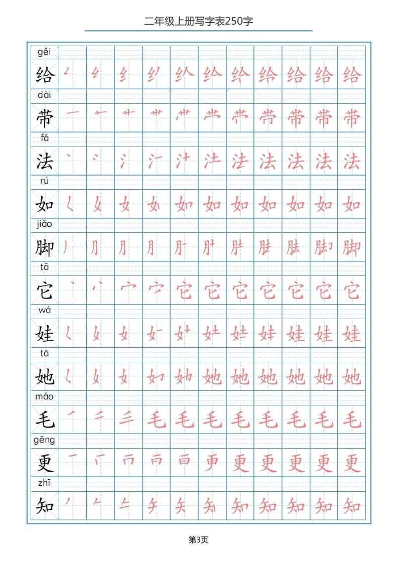 图片[3]-二年级语文上册写字表（25页）PDF（部编）2-学习资料站