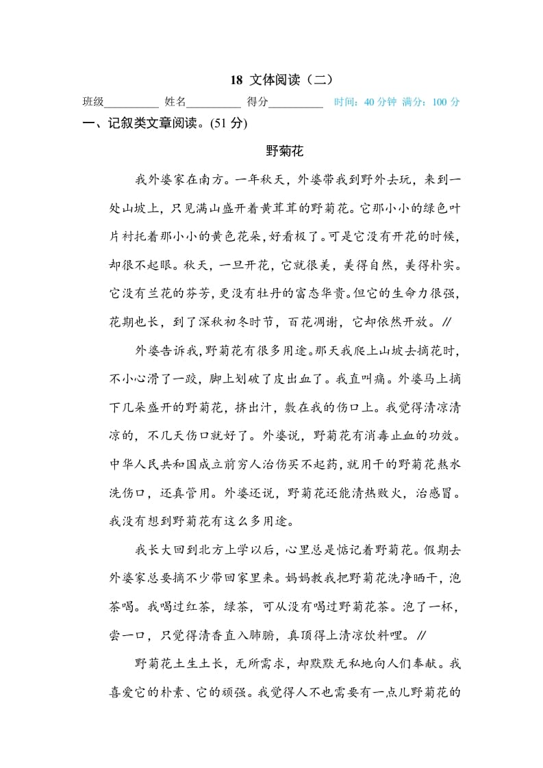 三年级语文下册18文本阅读（二）-学习资料站