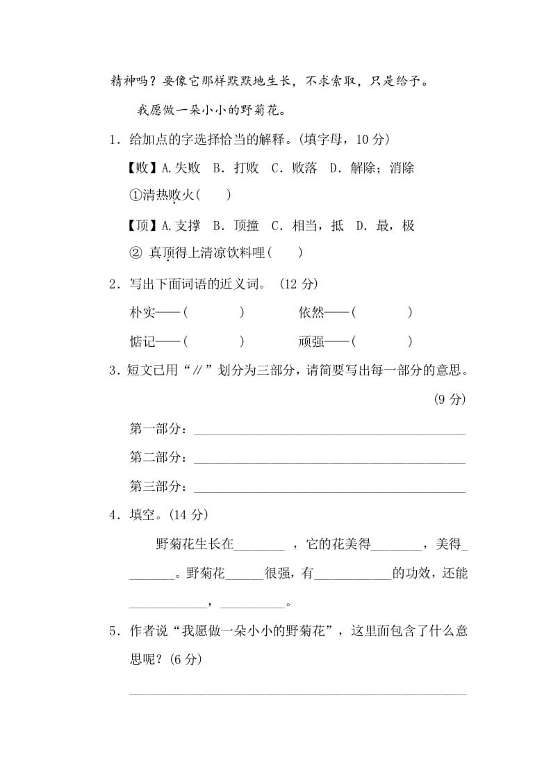 图片[2]-三年级语文下册18文本阅读（二）-学习资料站