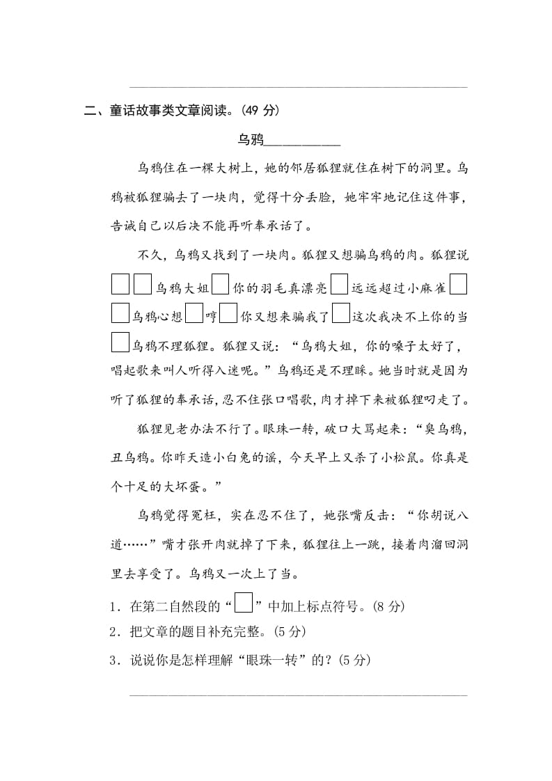 图片[3]-三年级语文下册18文本阅读（二）-学习资料站
