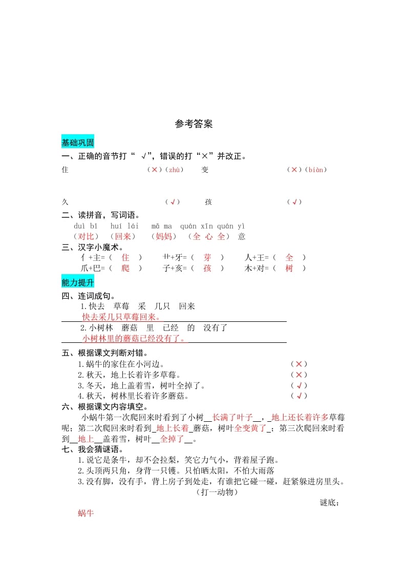 图片[3]-一年级语文上册课文14小蜗牛同步练习（部编版）-学习资料站