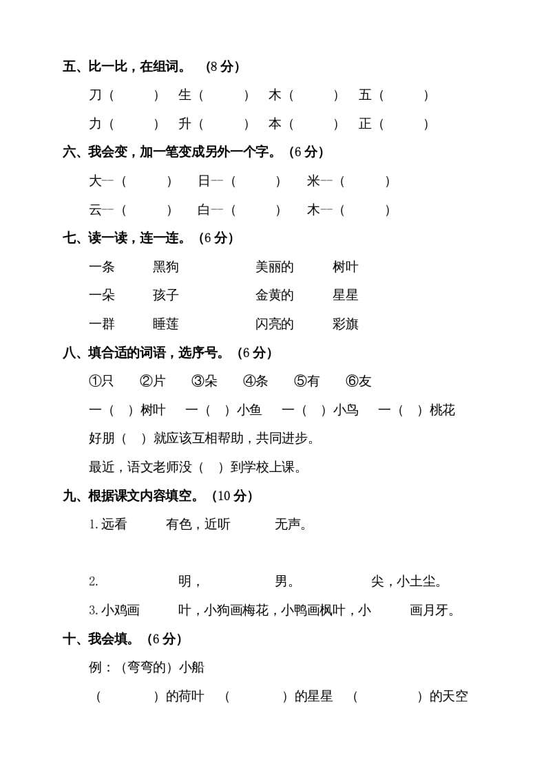 图片[2]-一年级语文上册（期末试题）-部编(16)（部编版）-学习资料站