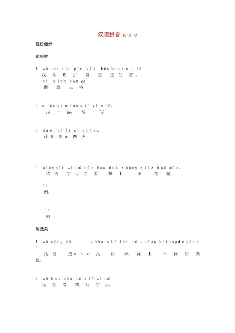 一年级语文上册1.aoe同步训练（部编版）-学习资料站