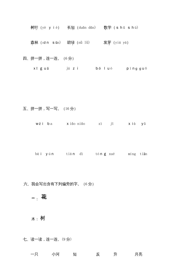 图片[2]-一年级语文上册期末测试(21)（部编版）-学习资料站