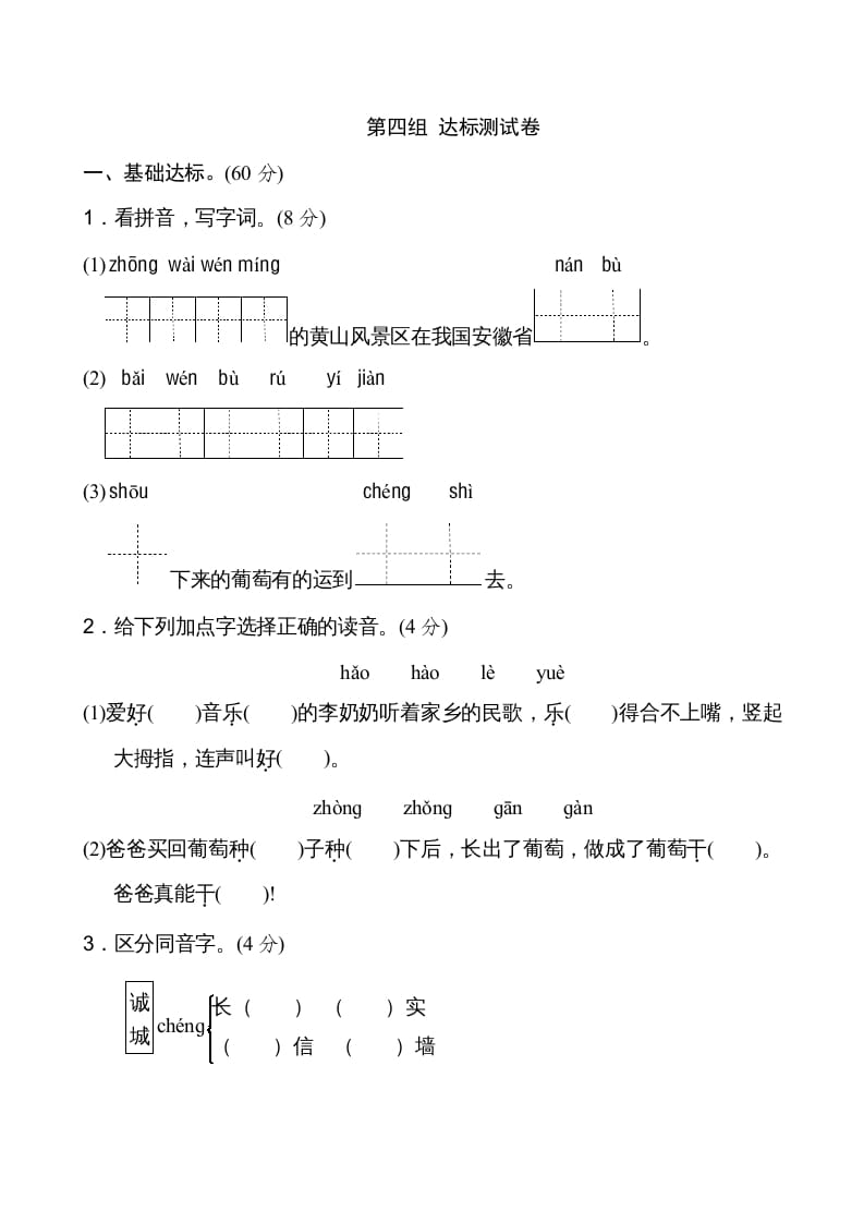 二年级语文上册新版上第4单元__extracted（部编）-学习资料站