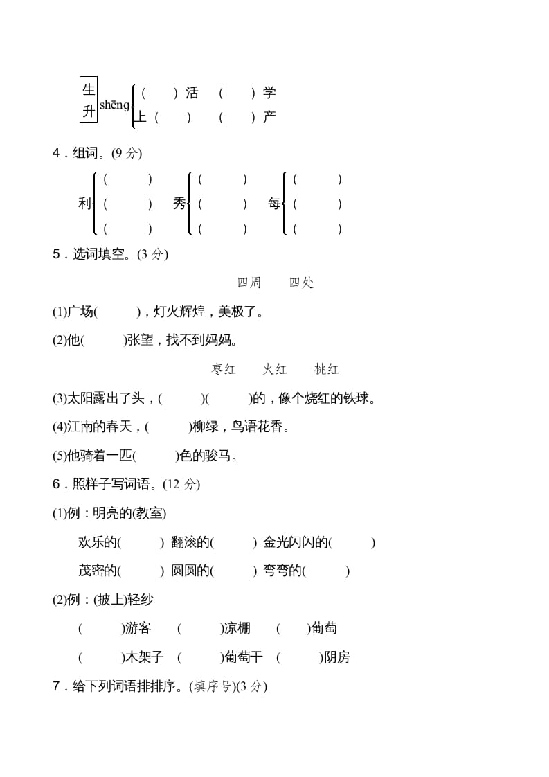 图片[2]-二年级语文上册新版上第4单元__extracted（部编）-学习资料站