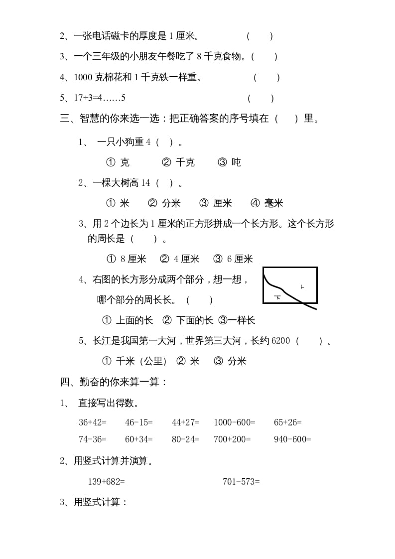 图片[2]-三年级数学上册期中测试卷3（人教版）-学习资料站