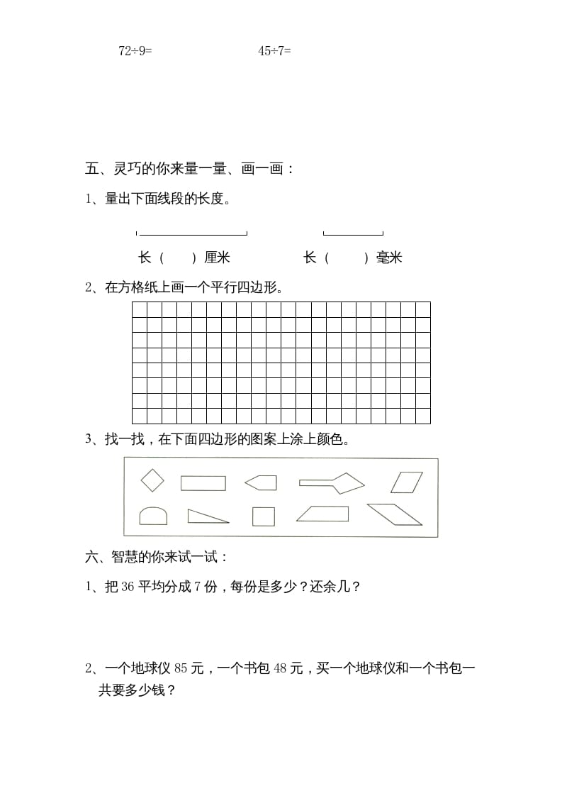图片[3]-三年级数学上册期中测试卷3（人教版）-学习资料站