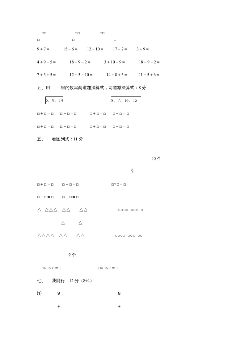 图片[2]-一年级数学上册第七单元质量检测（人教版）-学习资料站