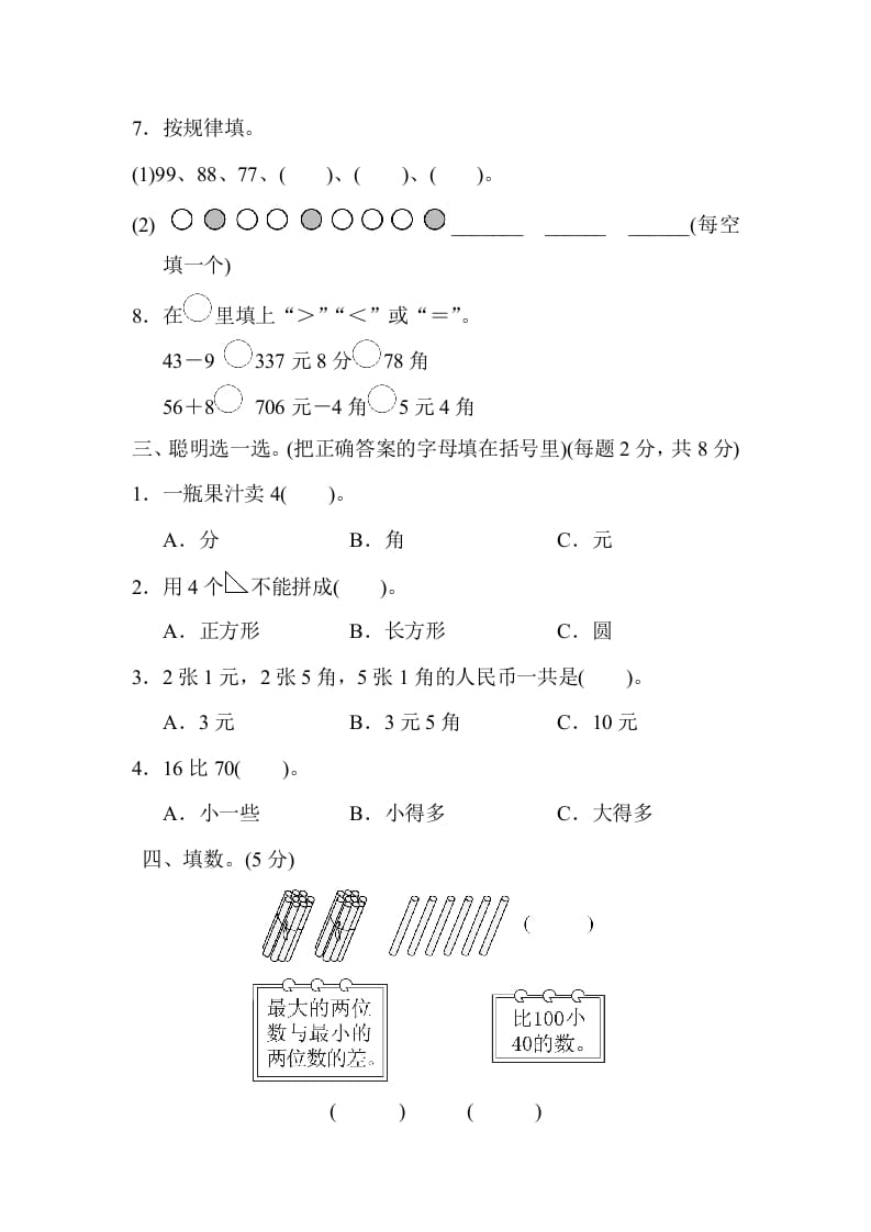 图片[2]-一年级数学下册期末检测卷-学习资料站