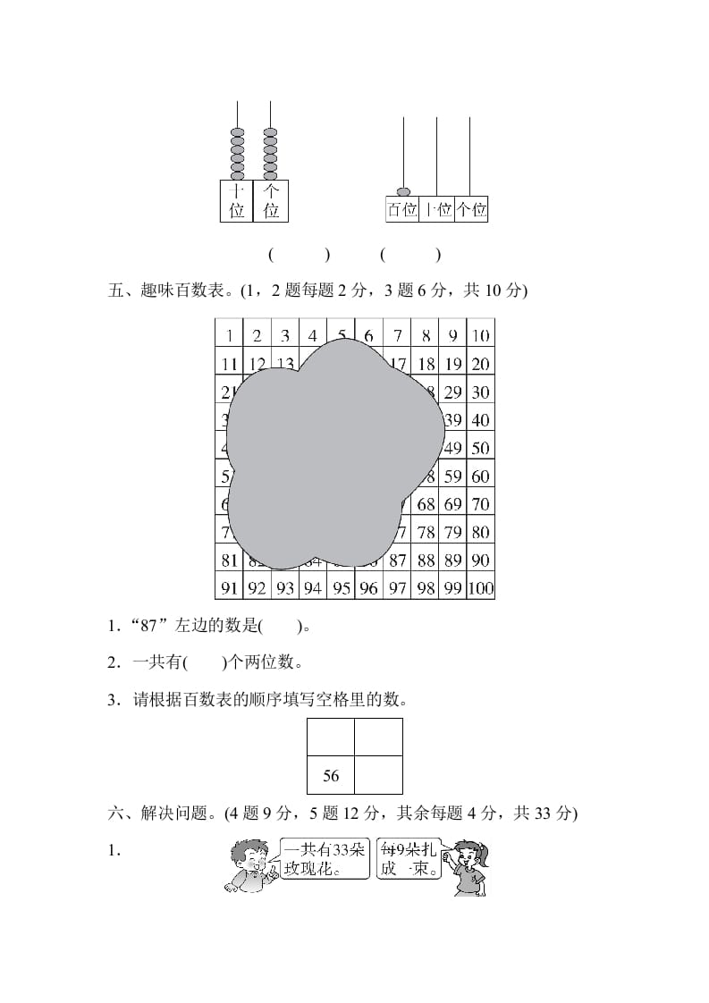 图片[3]-一年级数学下册期末检测卷-学习资料站