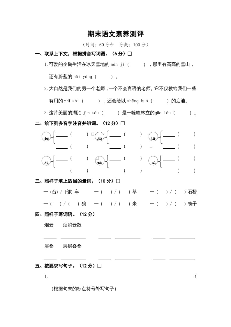 二年级语文上册期末素养测评（部编）-学习资料站