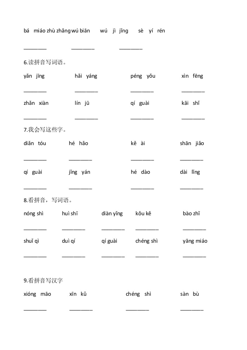 图片[2]-二年级语文上册2、看拼音写词语（10页）（部编）-学习资料站