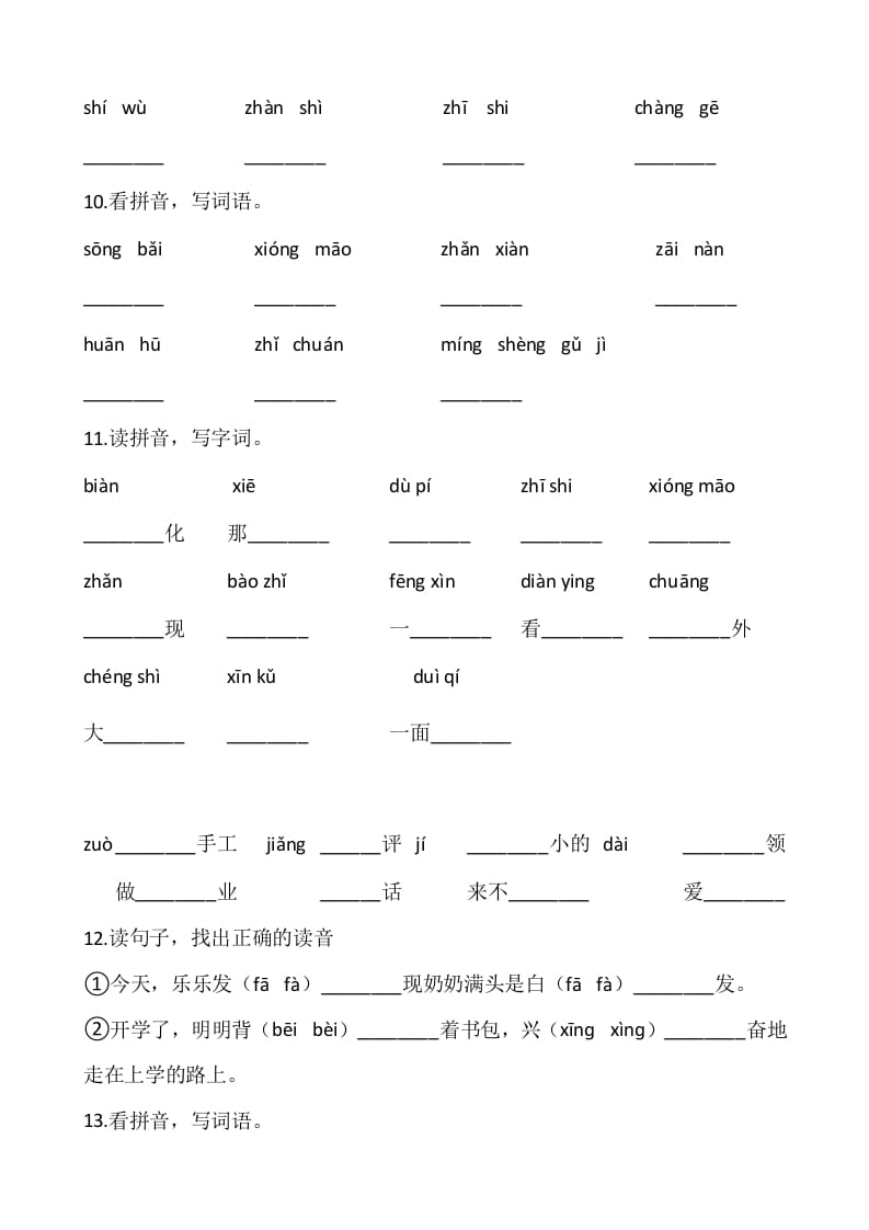 图片[3]-二年级语文上册2、看拼音写词语（10页）（部编）-学习资料站