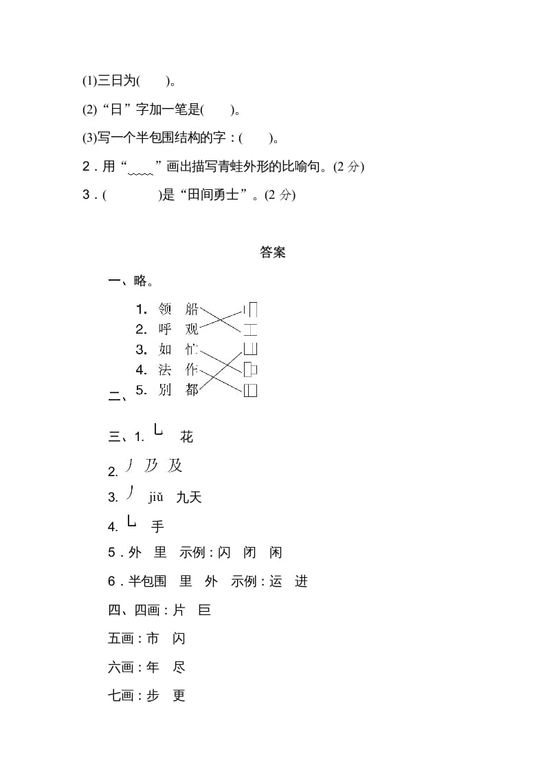 图片[3]-二年级语文上册字的笔顺、结构（部编）-学习资料站