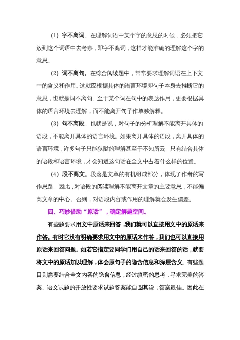 图片[3]-四年级语文上册阅读题解题技巧与方法-学习资料站