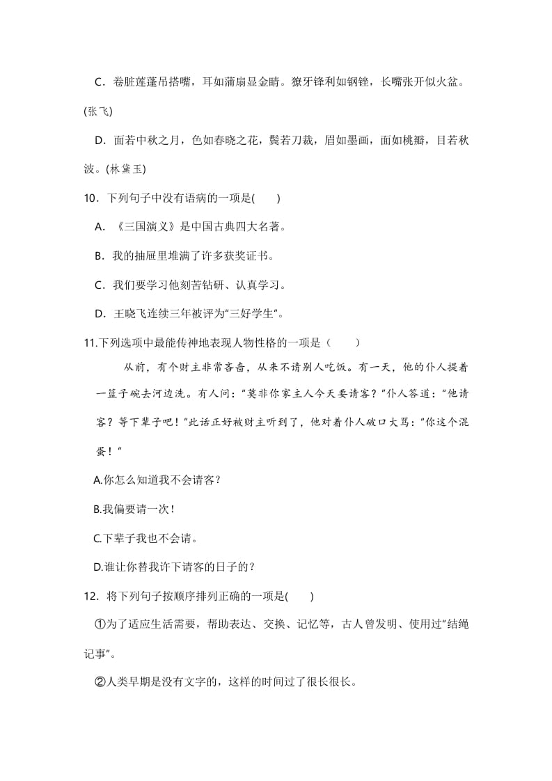 图片[3]-五年级数学下册语文期中模拟测试卷二-学习资料站