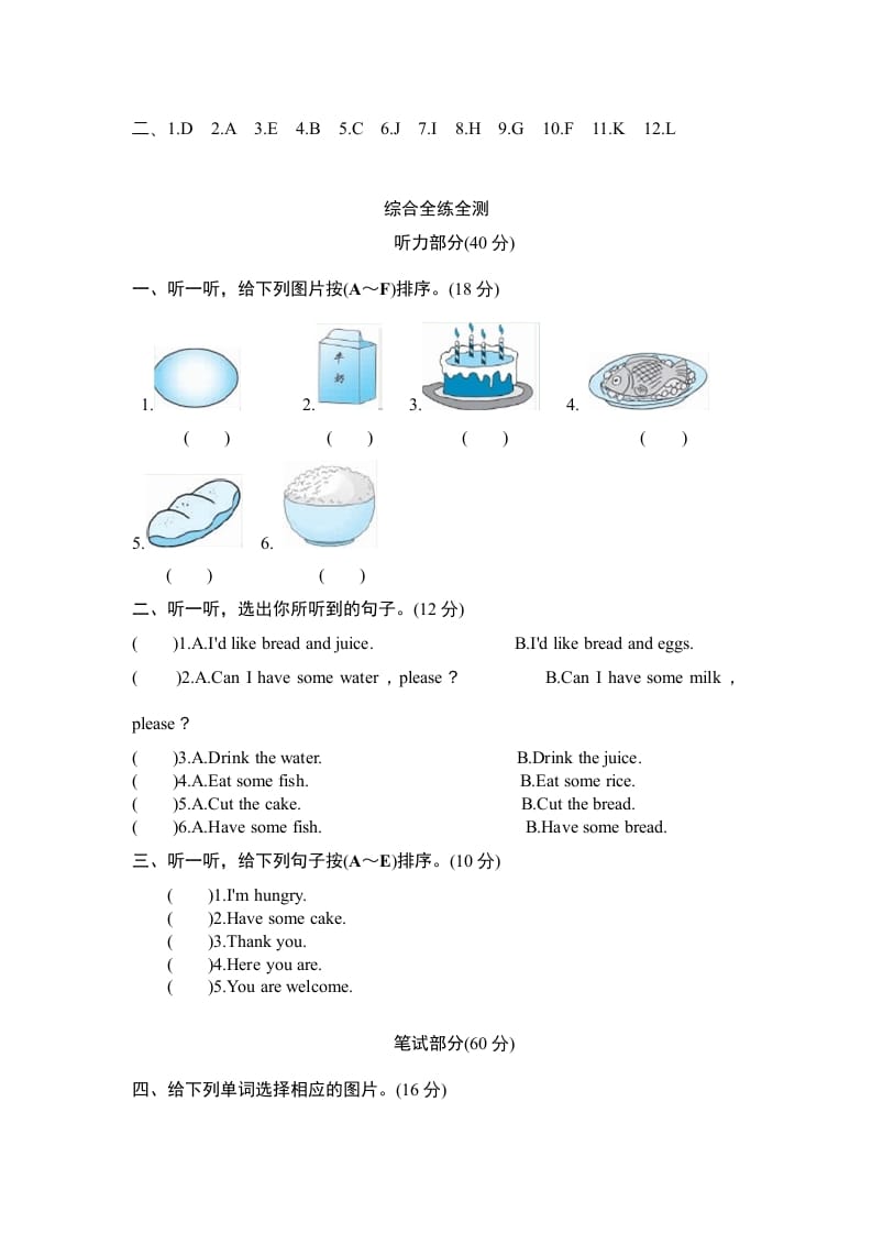 图片[2]-三年级英语上册Unit5Let’seat-单元检测（人教PEP）-学习资料站