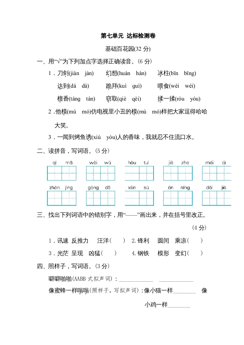 三年级语文下册第七单元达标检测卷-学习资料站