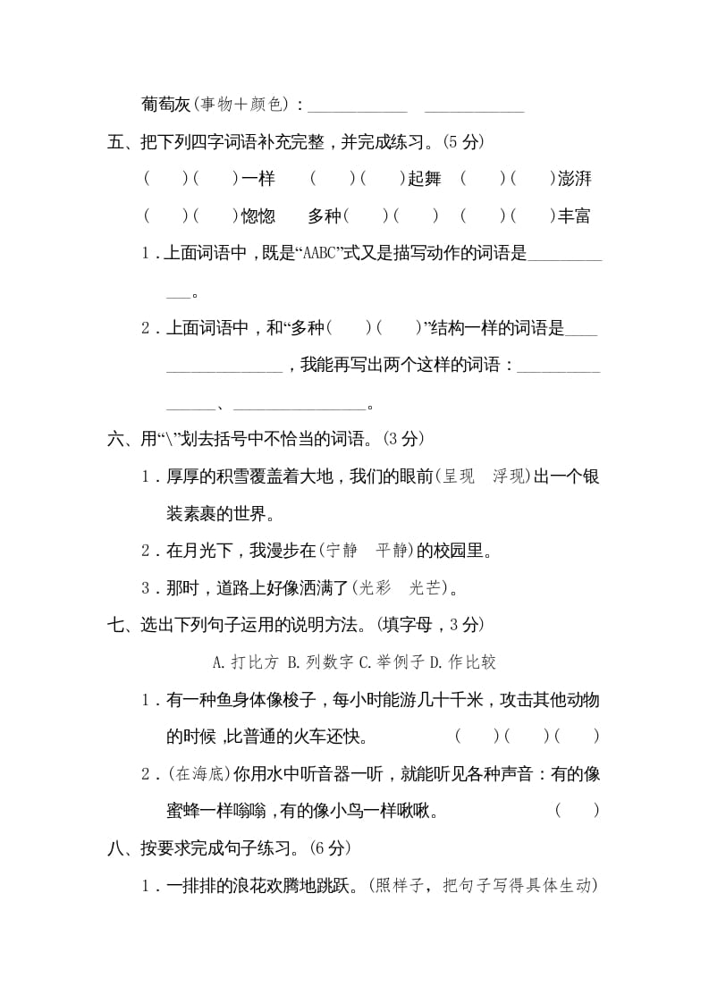 图片[2]-三年级语文下册第七单元达标检测卷-学习资料站